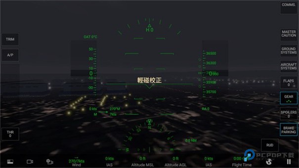 真实飞行模拟器