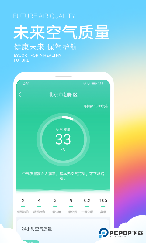 舒晴天气最新版