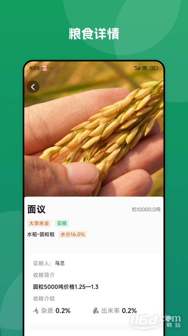 北大荒农服 v40.00.78