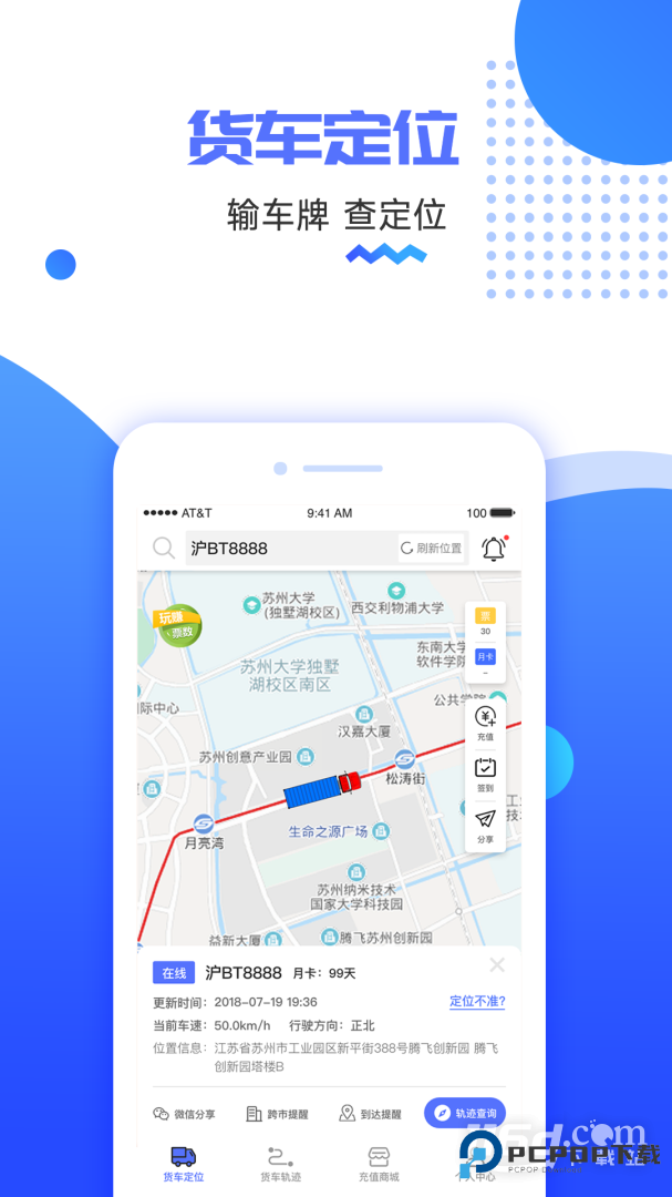 货车定位 v2.5.48.251126