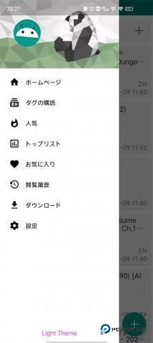 E站(ehviewer)绿色版