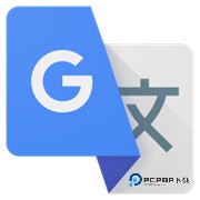 谷歌翻译官方版
