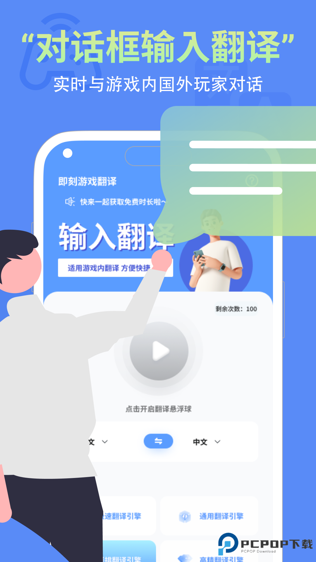 即刻游戏翻译app软件