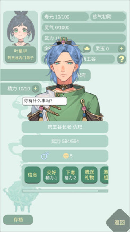 药王谷女修修炼手札菜单版