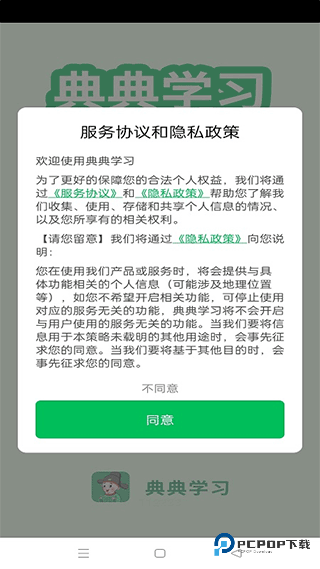 典典学习手机版