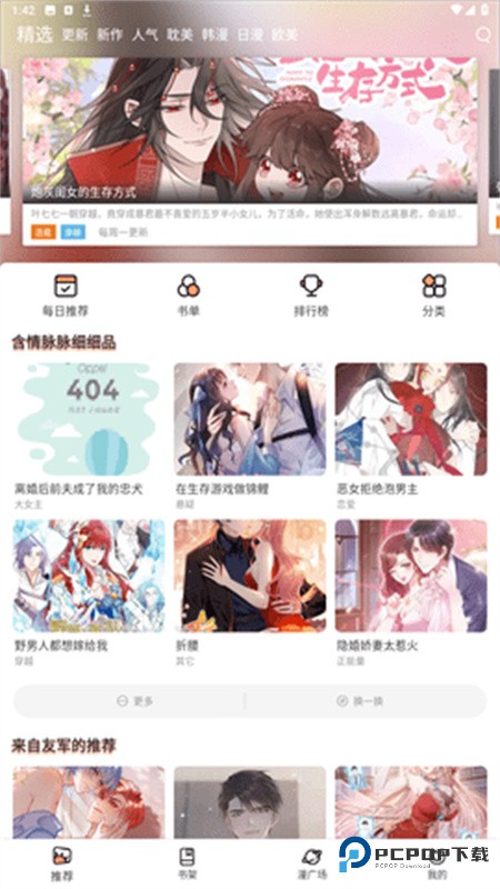 喵呜漫画免费版