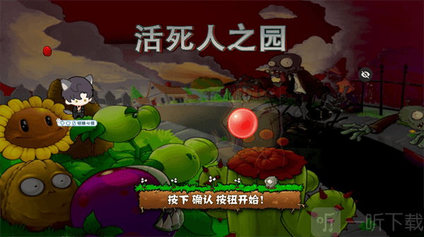 植物大战僵尸活死人之园