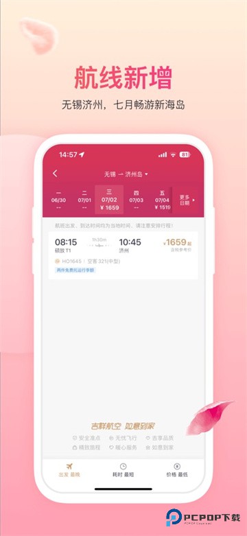 吉祥航空手机版