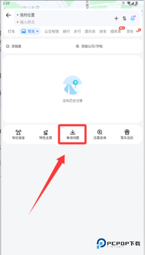 腾讯地图车机版app使用方式-4