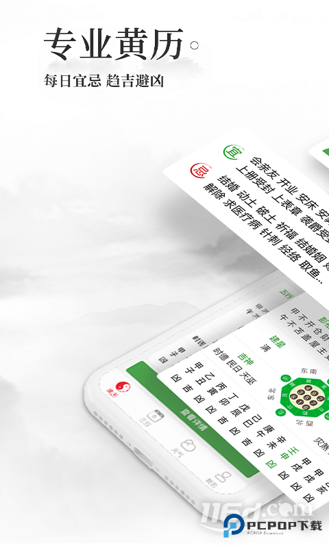 黄历万年历 v1.9.2