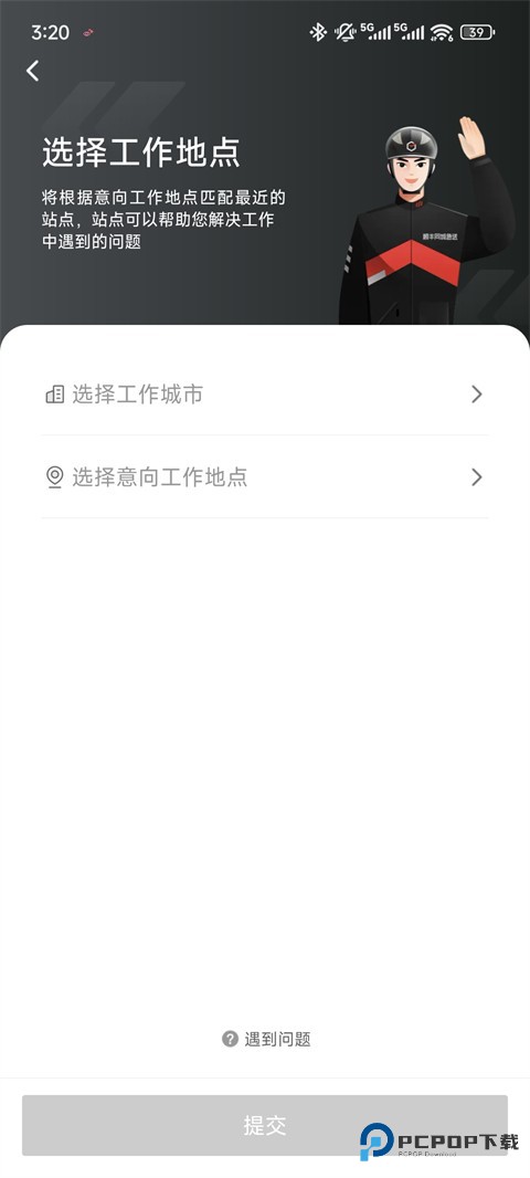 顺丰同城骑士软件怎么开始抢单?2