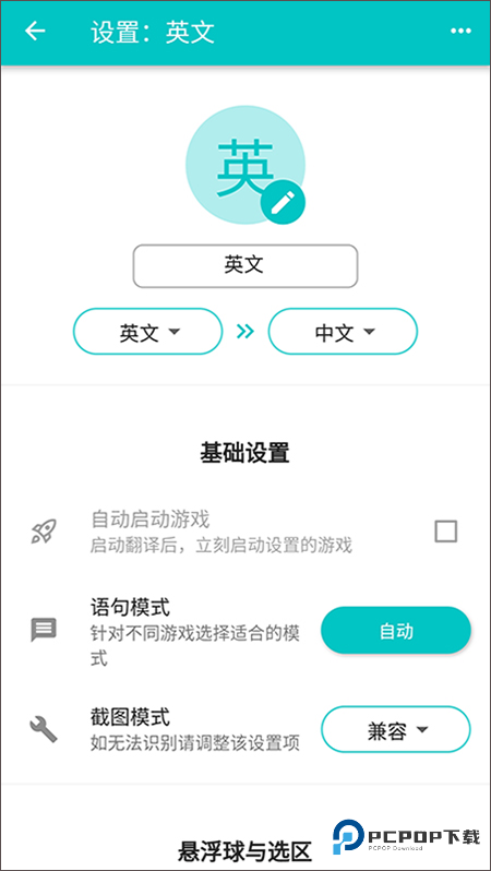 游戏翻译大师手机版