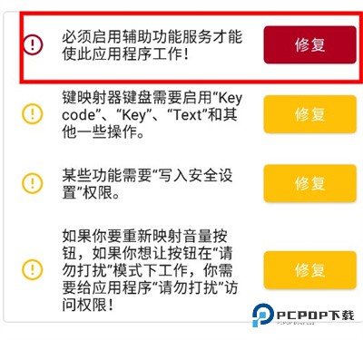键映射器(花墨染汉化)下载v2.6.0