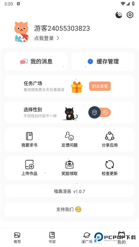 喵趣漫画免费版