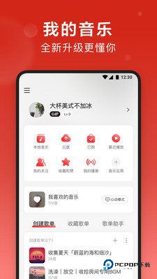 网易云音乐极速版