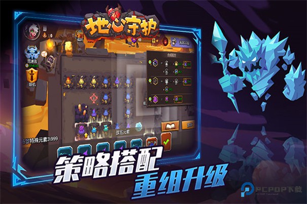 地心守护手机版