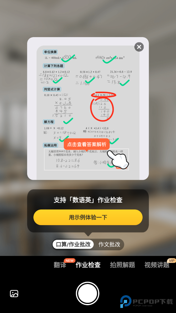 小猿口算官方版