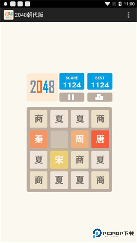 2048朝代版完整版