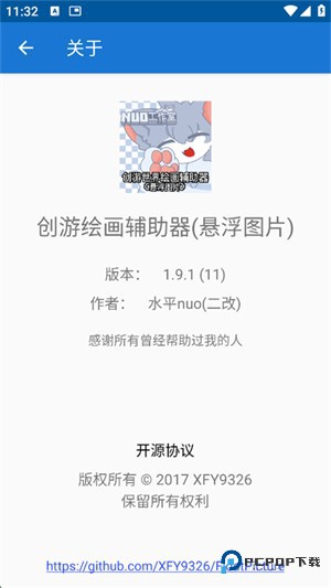 创游绘画辅助器