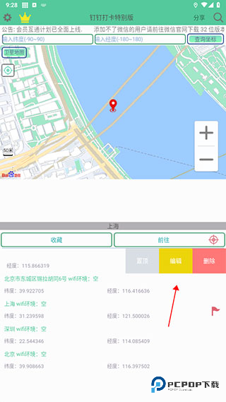 钉钉打卡特别版