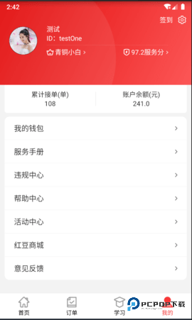 红背心安卓版3.3.5最新版