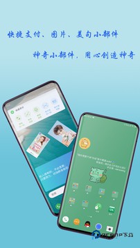 神奇小部件免登录版华为平板下载