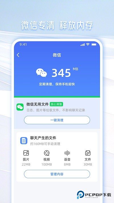 手机管家一键清理软件