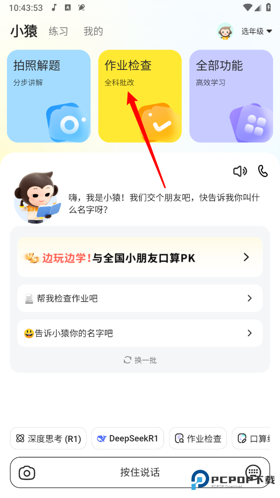 小猿口算官方版