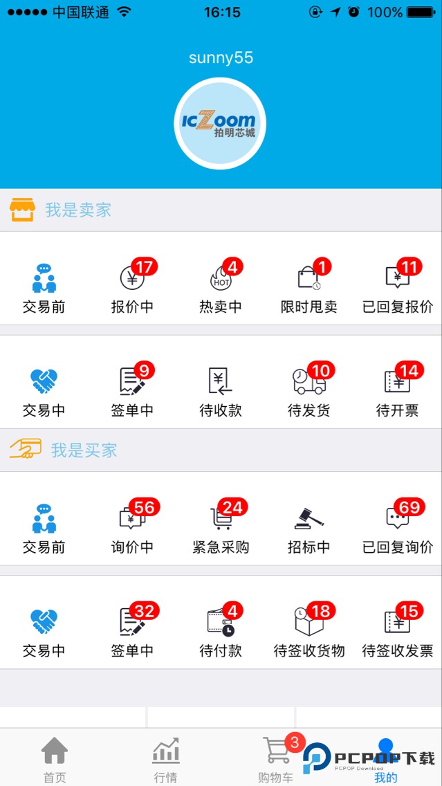 拍明芯城官方版16最新版