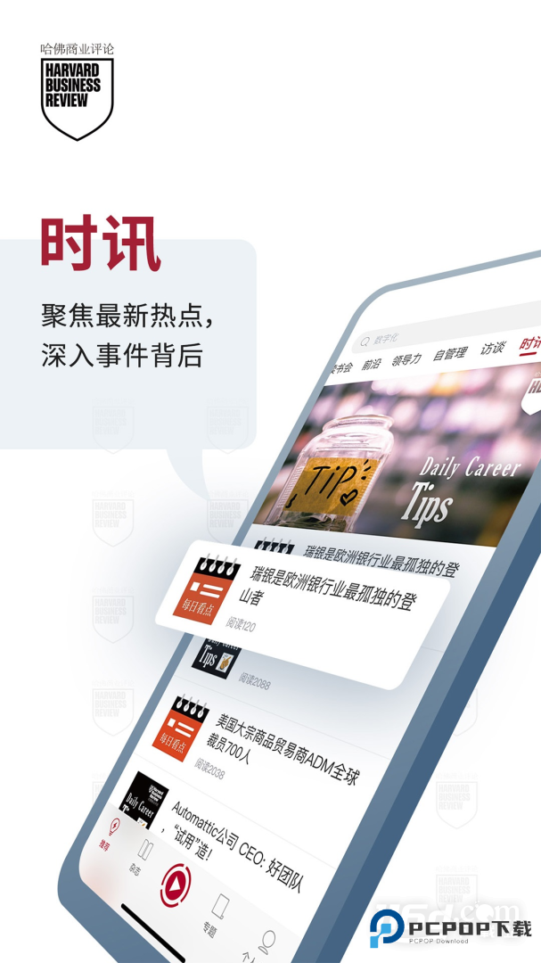 哈佛商业评论 v2.9.24