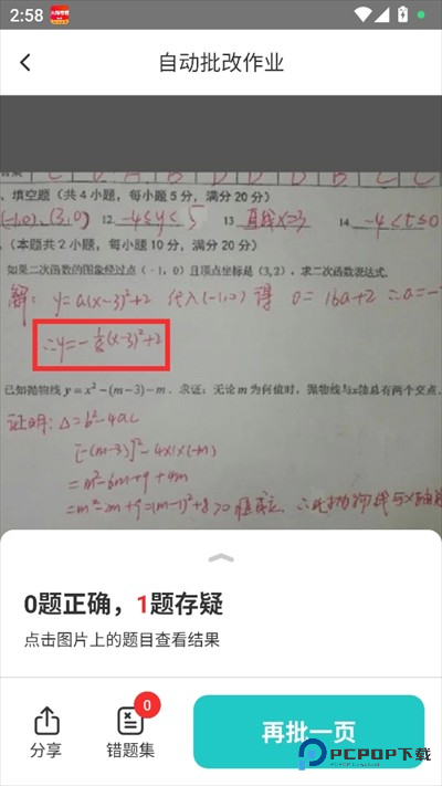 AI作业搜答案app使用方式-3