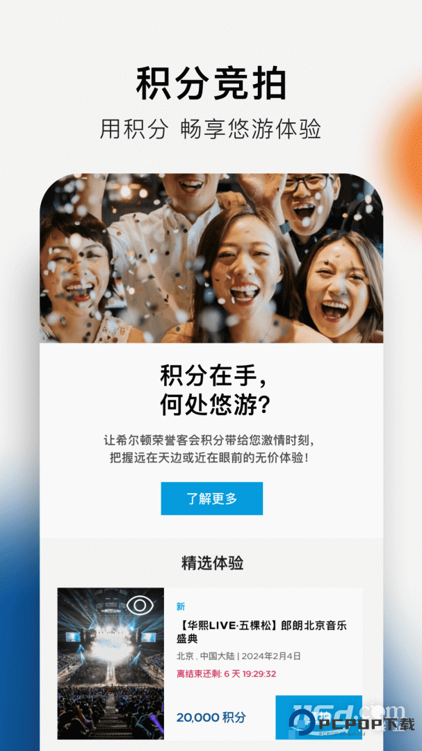 希尔顿荣誉客会 v2.18.2