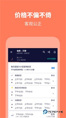Skyscanner天巡旅行下载v7.31