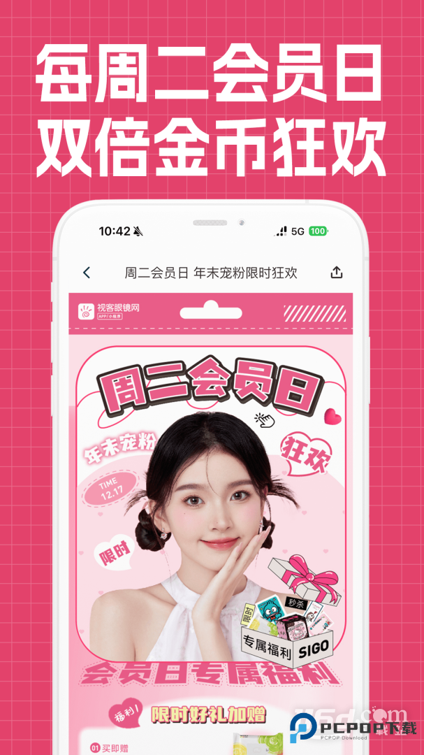 视客眼镜网 v5.3.4