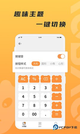 抱抱熊计算器安卓版1.0.1最新版
