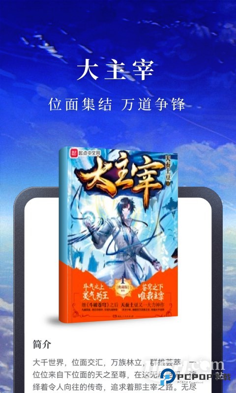 淘小说 v11.2.0