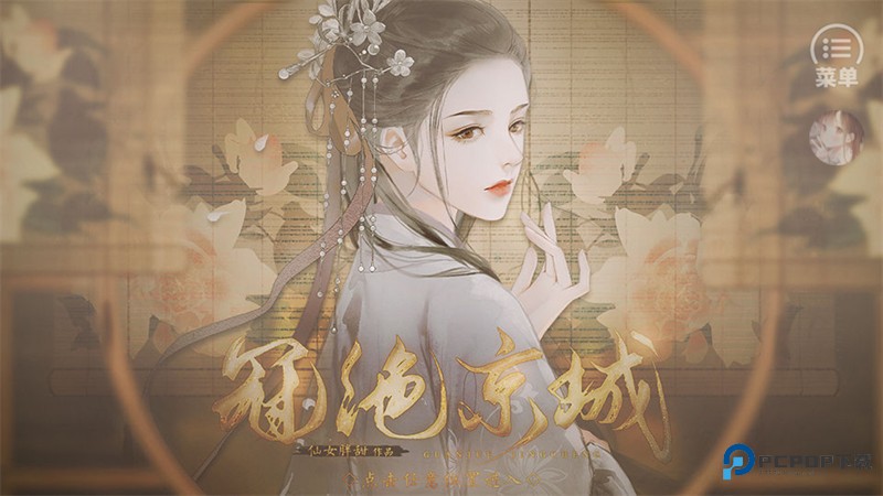 冠绝京城游戏玩法1