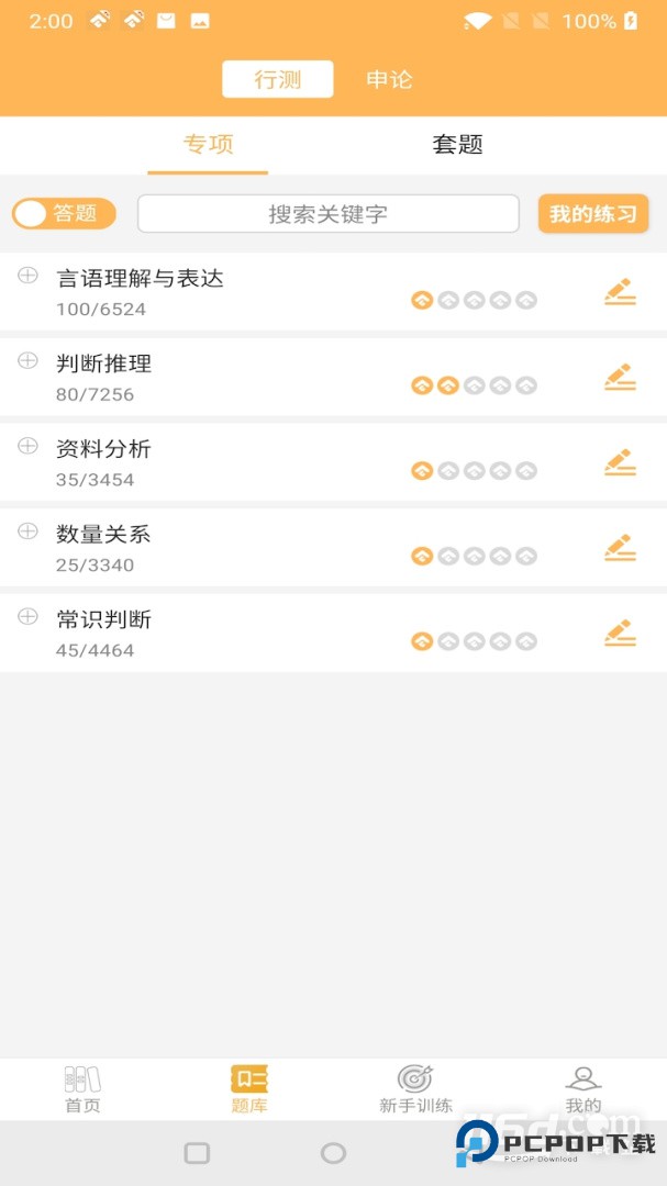 纵横公考 v3.7.61