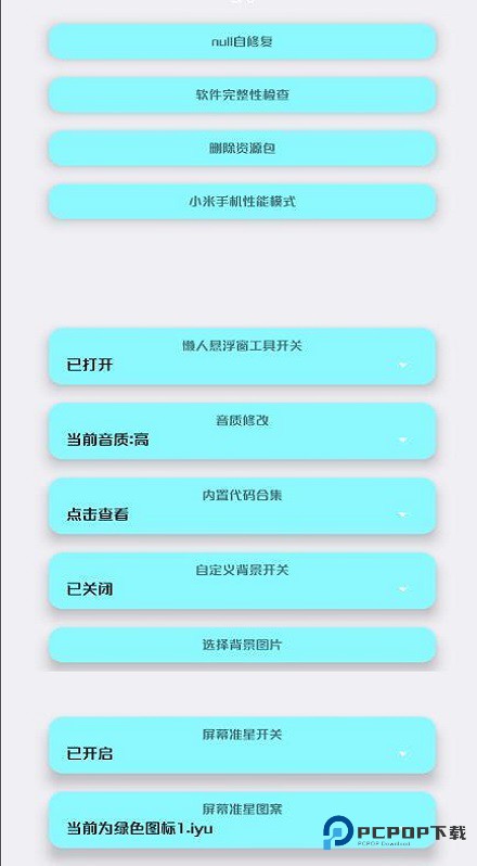 野樱画质助手无任务