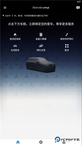 梅赛德斯奔驰APP