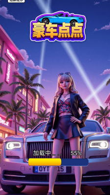 豪车点点