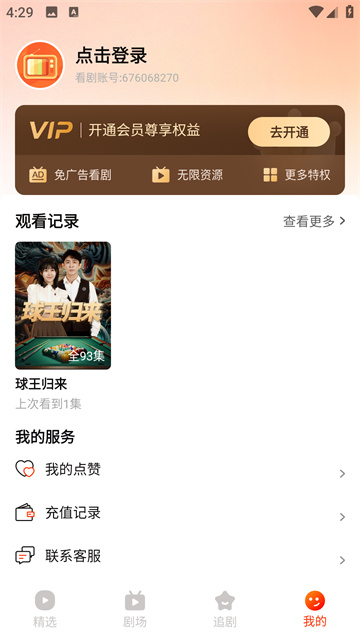 红豆短剧官方版