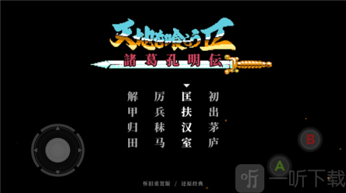 吞食天地2完全版