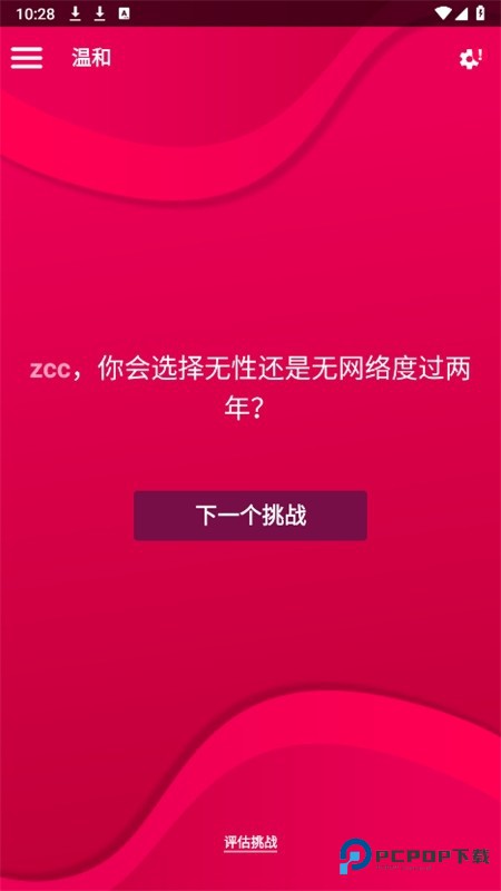 couplegame游戏玩法-5