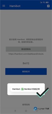 Hamibot