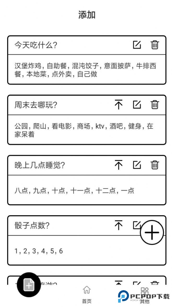 告别选择大转盘app手机版