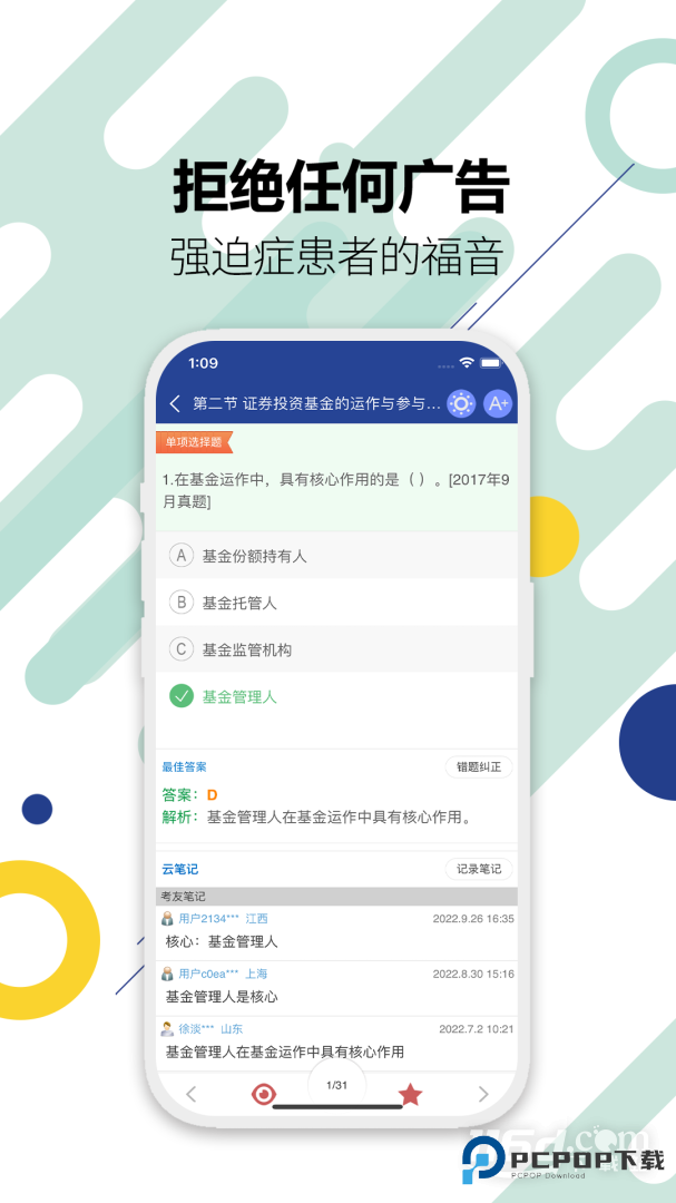 基金从业考试 v11.2