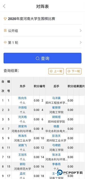 星空弈赛app安卓版