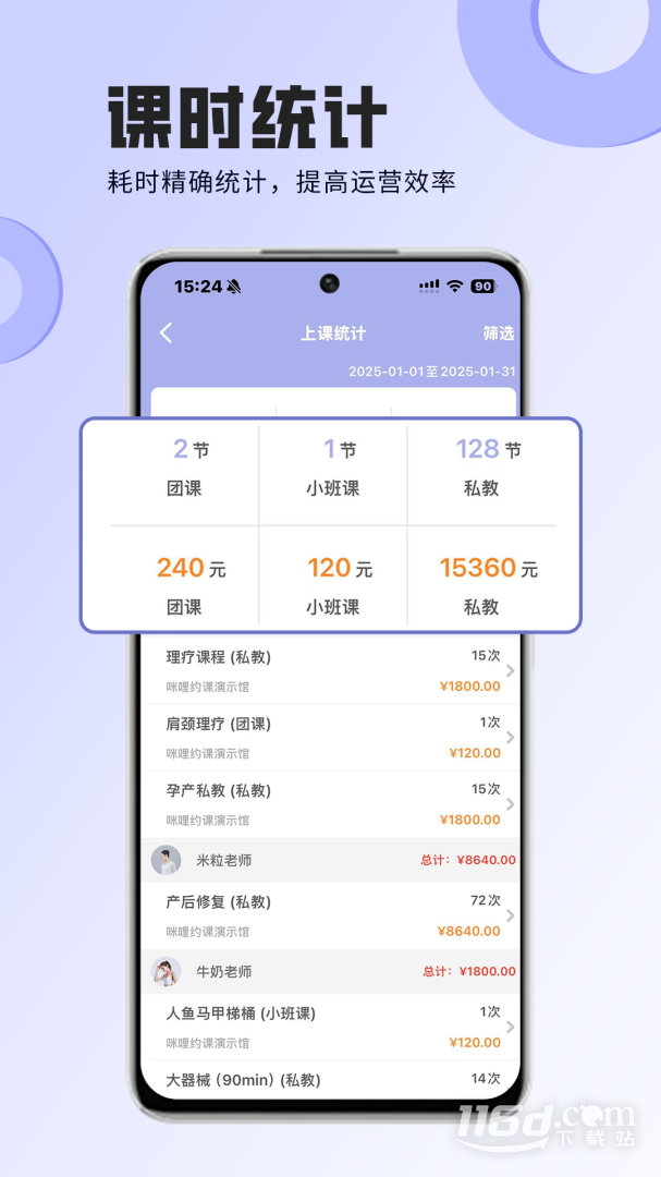 咪哩约课 v4.3.9