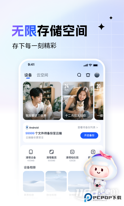 一刻相册 v6.24.2